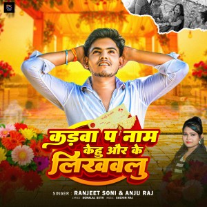 Listen to Kadwa Pa Naam Kehu Aur Ke Likhawalu song with lyrics from Ranjeet Soni