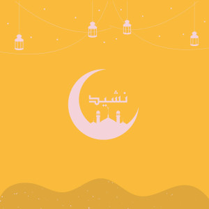 Mahe Ramadan