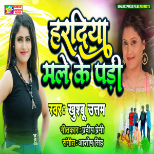 Khushbu Uttam的专辑Haradiya Male Ke Padi