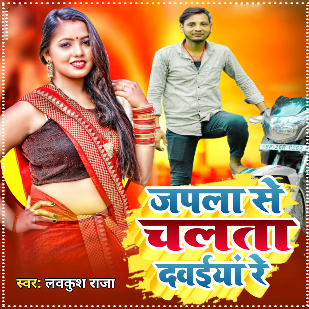 Japla Se Chalta Davaiya Re