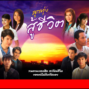 ดาวน์โหลดและฟังเพลง เอ็นท์ทรานซ์เข้างานจ้าง พร้อมเนื้อเพลงจาก เสถียร ทำมือ