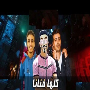 Album كلها فنانا from 