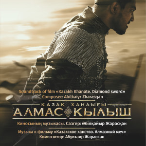 收听Abilkaiyr Zharasqan的Kazakh Khanate歌词歌曲