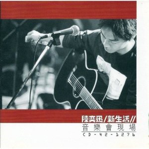 收聽陳奕迅的遊移的傷口歌詞歌曲
