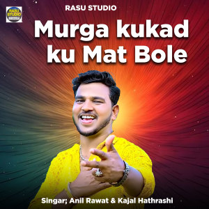 Listen to Murga Kukad ku Mat Bole song with lyrics from Anil Rawat