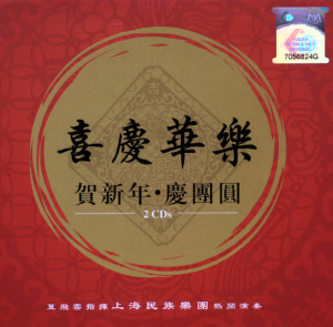 收聽上海民族樂團的正月十五鬧雪燈歌詞歌曲