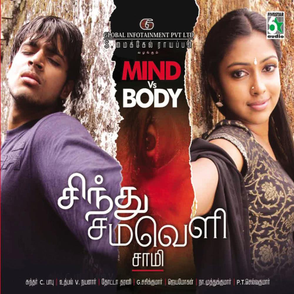Thappu thanda