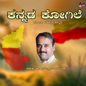 Listen to Kaavya Kogile Haadideyo song with lyrics from Sneha Nannival