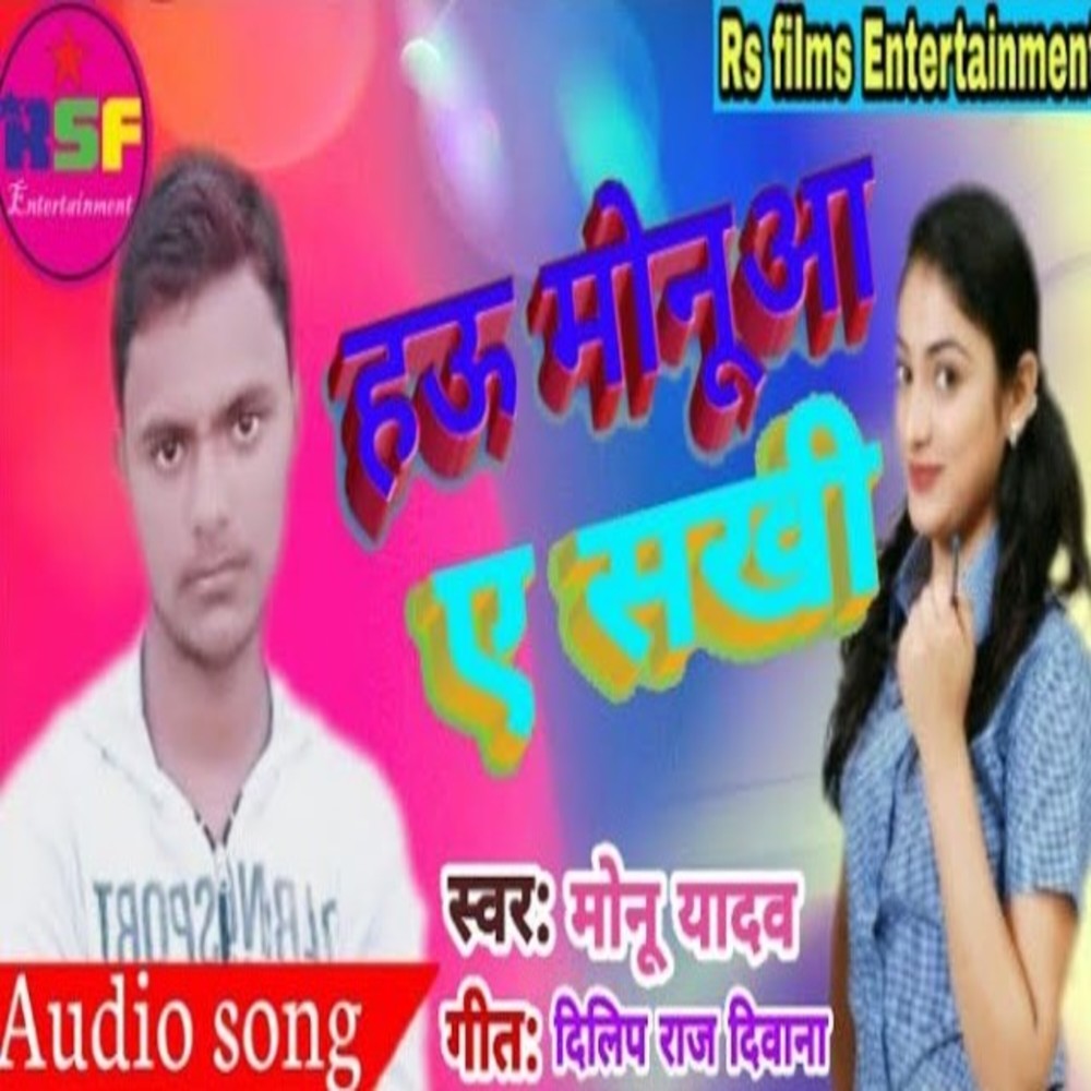 How Monua A Sakhi