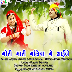 Ajay Mathur的专辑Gori Mari Galiya Mein Aayije (From "Sachi Preet Na Hove Jeet")