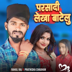 Album Parsadi Lekha Batelu from Rahul Raj