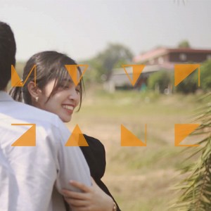 Dengarkan ปาฏิหาริย์งานเต้นรำ lagu dari Myth Jane dengan lirik