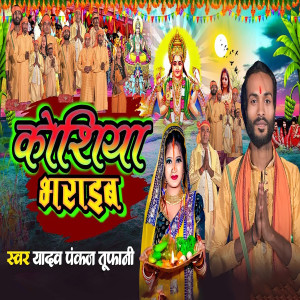 Album Kosiya Bharaib from Yadav Pankaj Tufani