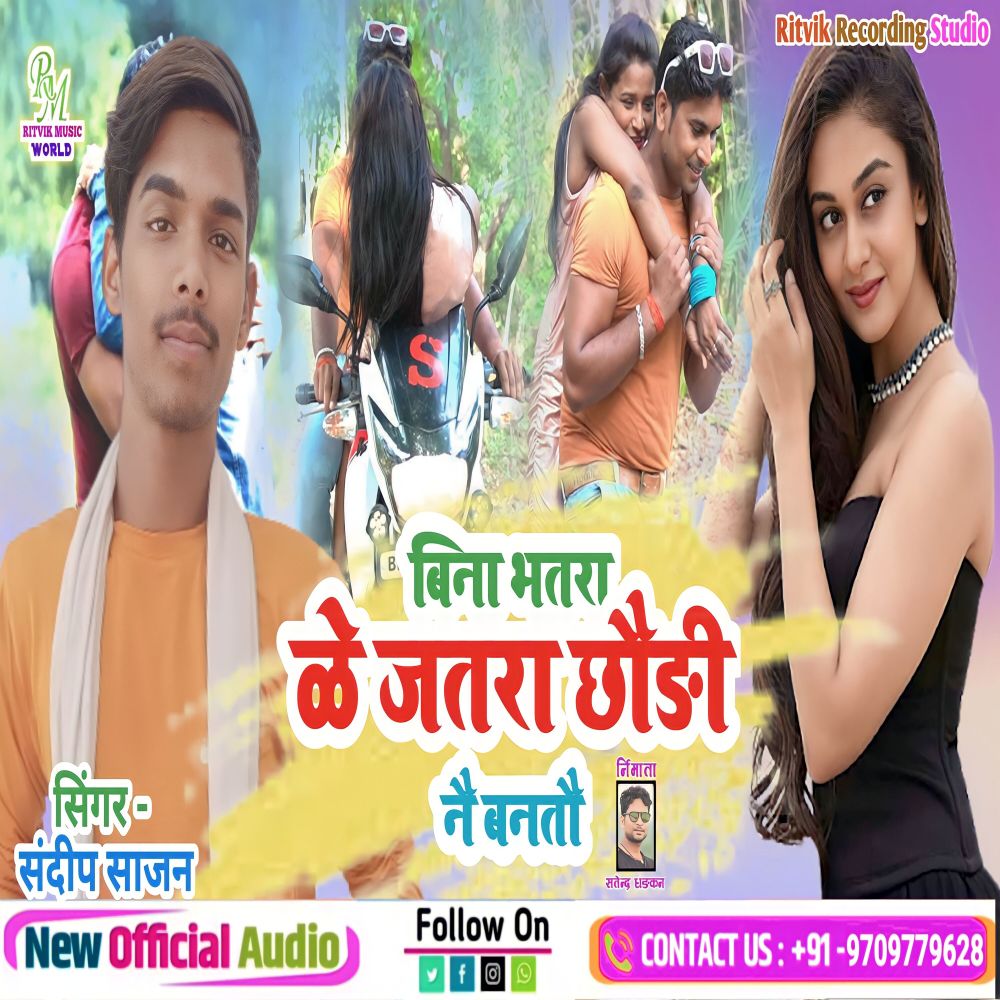Bina Bhatra Ke Jatra Chhodi Nahi Banto