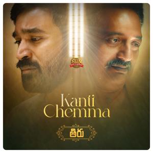 Album Kanti Chemma (From "Thiru") from Anirudh Ravichander