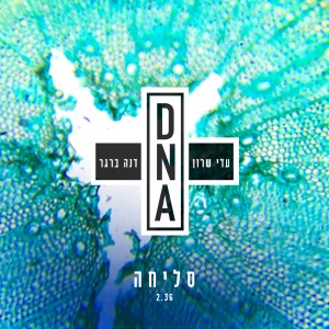 Album סליחה from 