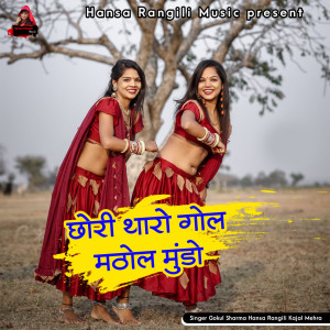 Listen to Chhori Tharo Gol Mathol Mundo song with lyrics from Gokul Sharma