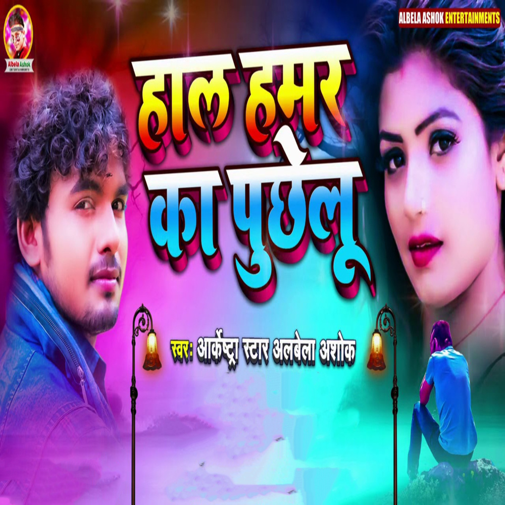 Haal Hamar Ka Pushelu
