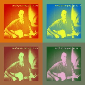 收聽אסי זיגדון的רומנטיקה עתידנית歌詞歌曲