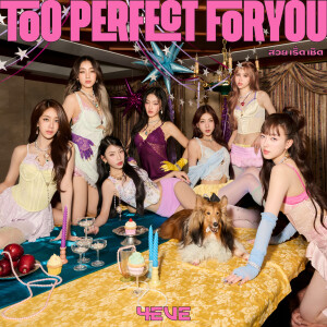 ดาวน์โหลดและฟังเพลง Too Perfect for You (สวย เริ่ด เชิด) พร้อมเนื้อเพลงจาก 4EVE
