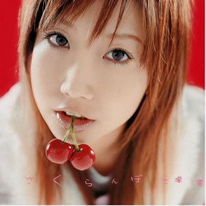 收聽大塚愛的さくらんぼ歌詞歌曲