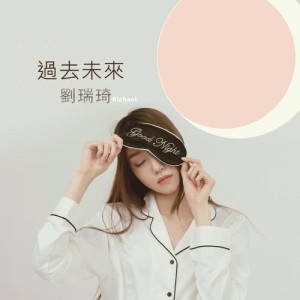 Listen to Guo Qu Wei Lai song with lyrics from 刘瑞琦