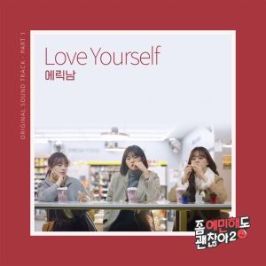 Album 좀 예민해도 괜찮아2 OST Part.1 oleh Eric Nam