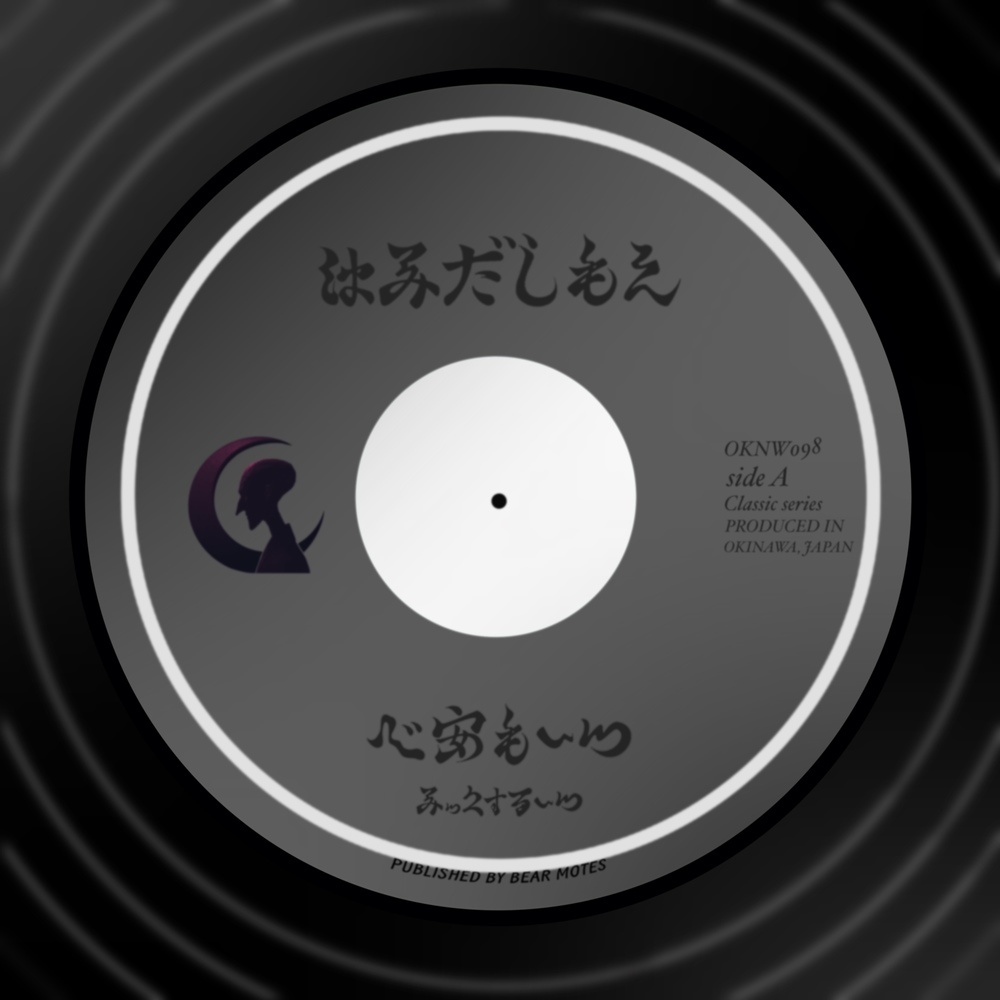はみだしもん