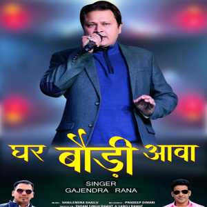 Listen to Ghar Boudi Aava song with lyrics from Gajendra Rana