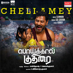 Madhan Karky的专辑Chellamey (From "Poikkal Kuthirai")