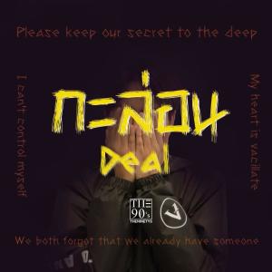ดาวน์โหลดและฟังเพลง กะล่อน deal พร้อมเนื้อเพลงจาก The 90's