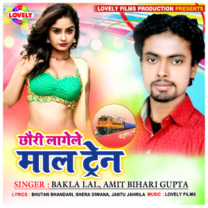 收听Bakla Lal的Raja Ji Ke Maal Jhar Gayil Ba歌词歌曲