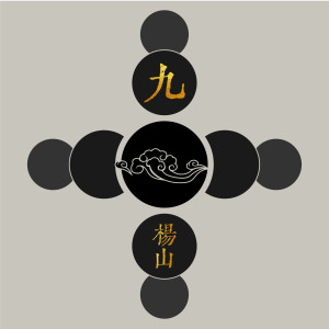 Album 九 oleh 杨山