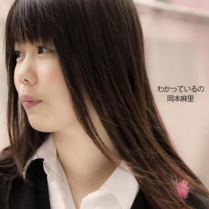 ดาวน์โหลดและฟังเพลง Wakatteiruno พร้อมเนื้อเพลงจาก Okamoto mari