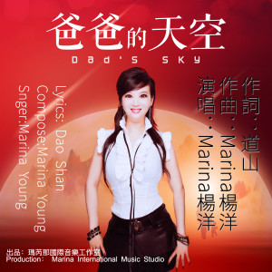 收聽Marina楊洋的爸爸的天空 (伴奏)歌詞歌曲