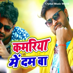 Album Kamariya Me Dum Ba from 