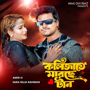 Album Kolijate Marse Tan from Amir H