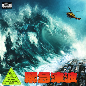 Nav的專輯Emergency Tsunami (Bonus Version) (Explicit)