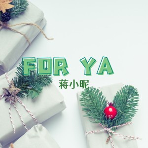 收听蒋小昵的FOR YA歌词歌曲