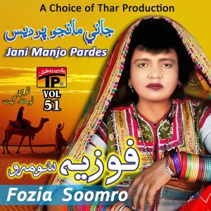 收聽Fozia Soomro的Udru Laganya歌詞歌曲