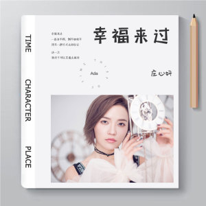 Dengarkan lagu 幸福来过 nyanyian Ada dengan lirik