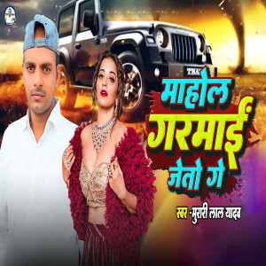 Album Mahol Garmai Jeto Ge from Murari Lal Yadav