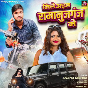 Listen to Mile Ayiha Ramanujganj Mein song with lyrics from Anand Mishra