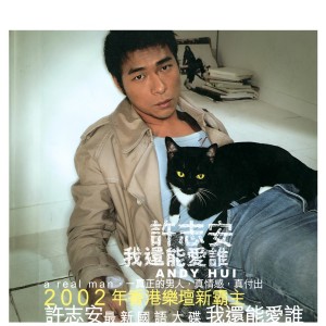 ดาวน์โหลดและฟังเพลง Lian Ai Pin Lu พร้อมเนื้อเพลงจาก Andy Hui