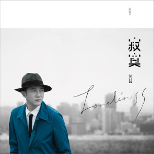 อัลบัม Loneliness (Special Edition) ศิลปิน 关喆