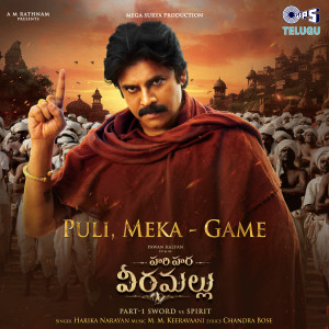收聽M. M. Keeravaani的Puli, Meka - Game (From "Hari Hara Veera Mallu") [Telugu]歌詞歌曲