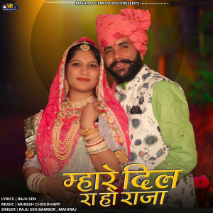 Dengarkan Mhare Dil Ra Ho Raja lagu dari Raju Sen Bambor dengan lirik
