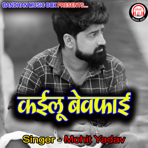 Listen to Kailu Bewafai song with lyrics from Mohit Yadav