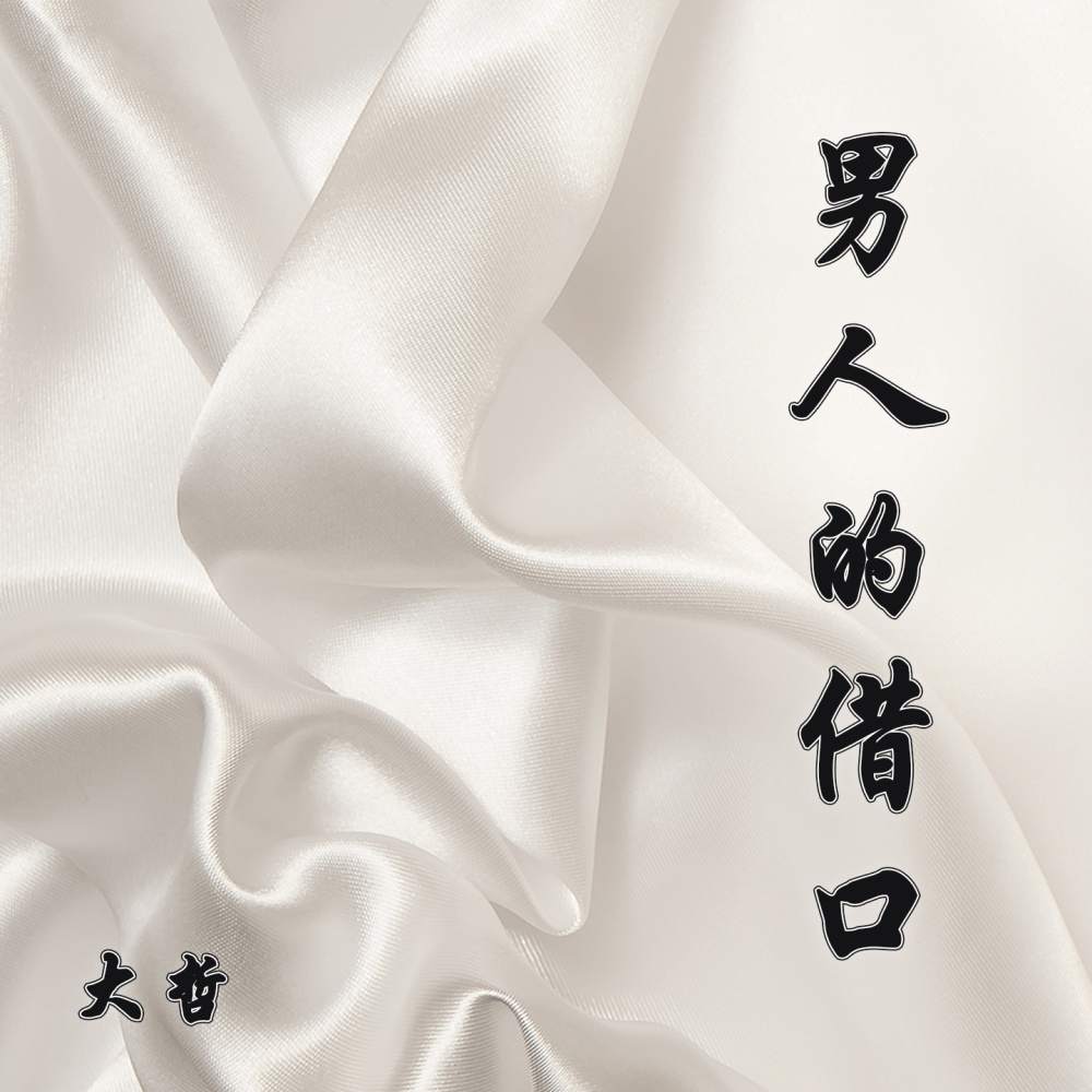 情迷桃花岛 (完整版)