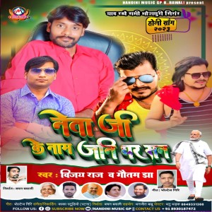 收聽Vijay Raj的Neta Ji Ke Name Jan Dharasan (Bhojpuri)歌詞歌曲